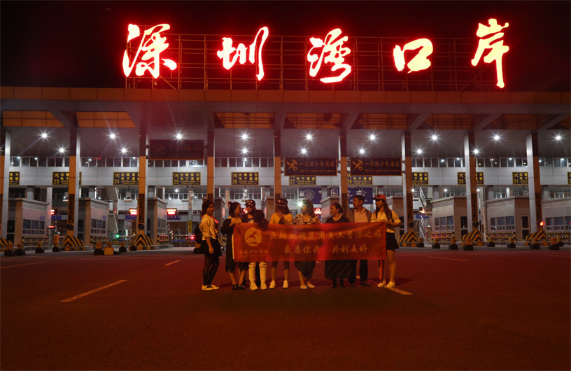 正翔戶(hù)外照明員工51香港游 羅湖口岸合影