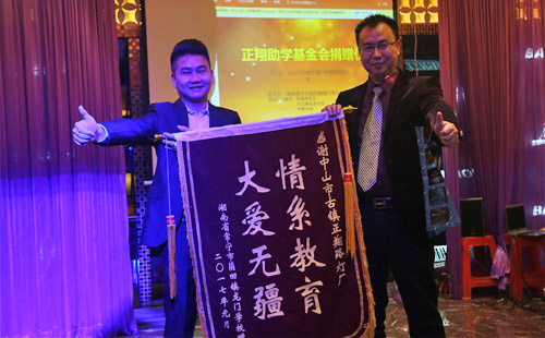 正翔照明助學基金 (2)