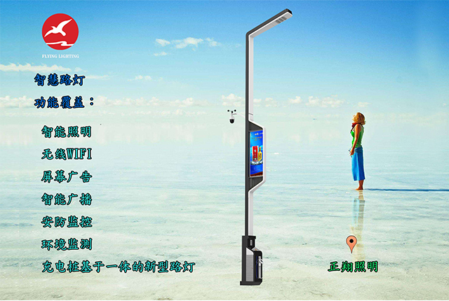 LED智慧路燈
