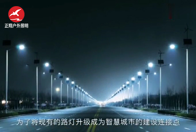 智慧路燈