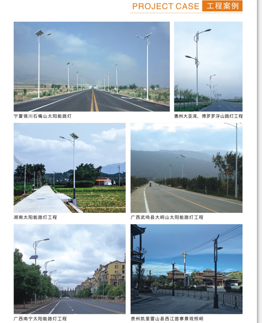 太陽能路燈成功案例