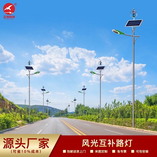  正翔風光互補太陽能路燈