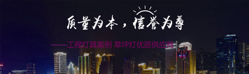 正翔翻砂草坪燈越南項目案例