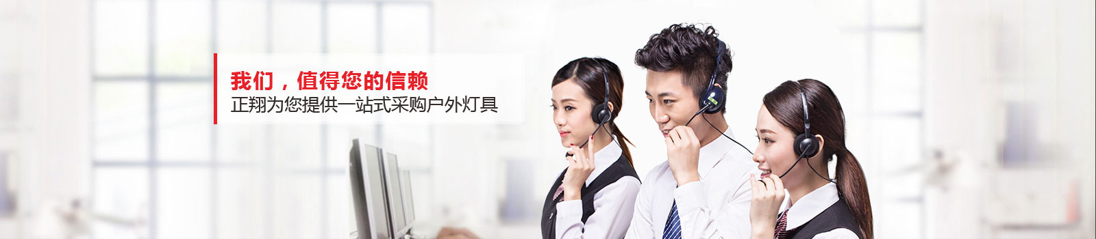 我們，值得您的信賴
正翔為您提供一站式采購戶外燈具