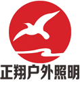 廣東正翔照明科技有限公司